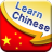 Learn Chinese Phrasebook